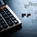 موسسه حسابداری