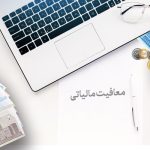 موسسه حسابداری